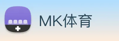 MK体育 Logo